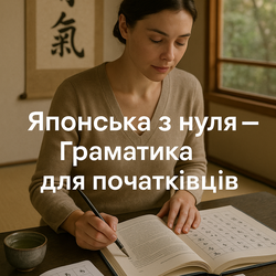 Японская грамматика для новичков – что изучать сначала