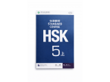 Підручники з підготовки до екзамену HSK 5