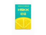 Підручники з HSKK