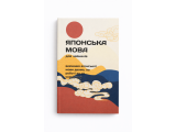 Підручники для вивчення японської мови