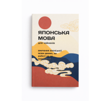 Підручники з японської мови
