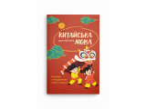 Китайский язык