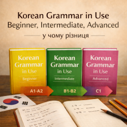 Чем отличаются учебники из корейской серии Grammar in Use (Beginner / Intermediate / Advanced) и кому они подходят