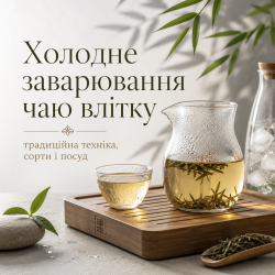 Холодне заварювання чаю влітку — традиційна техніка, сорти і посуд