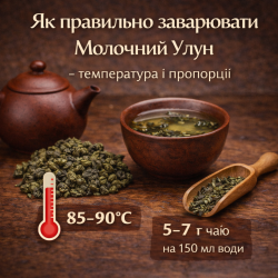 Как правильно заваривать молочный улун – температура и пропорции