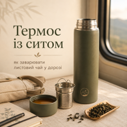 Термос с ситом: как заваривать листовой чай в дороге