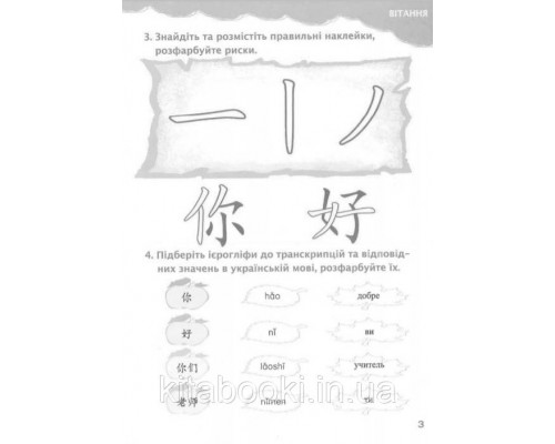 Царство китайської мови 1 Робочий зошит з китайської мови для дітей Чорно-білий