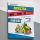 Весела китайська мова 2 підручник з китайської для дітей Чорно-білий