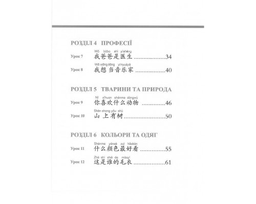 Весела китайська мова 2 Робочий зошит з китайської мови для дітей Чорно-білий Царство китайської мови
