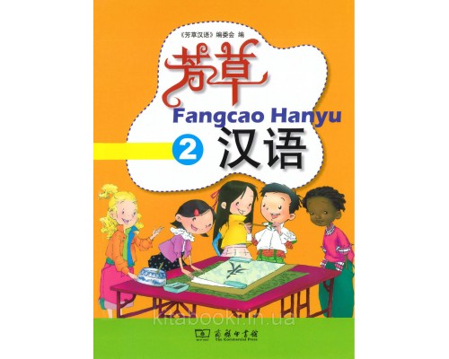 Fangcao Hanyu Textbook 2 Підручник з китайської мови для дітей Кольоровий