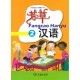 Fangcao Hanyu Textbook 2 Підручник з китайської мови для дітей Кольоровий