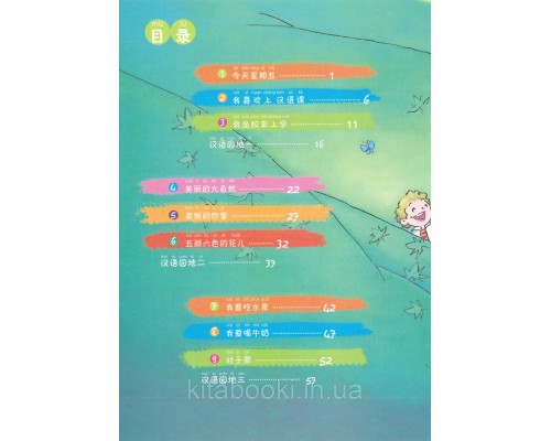 Fangcao Hanyu Textbook 2 Підручник з китайської мови для дітей Кольоровий