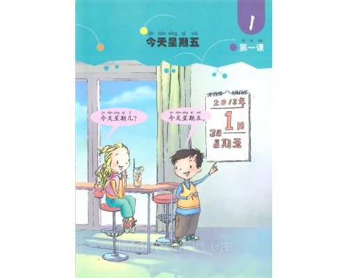 Fangcao Hanyu Textbook 2 Підручник з китайської мови для дітей Кольоровий