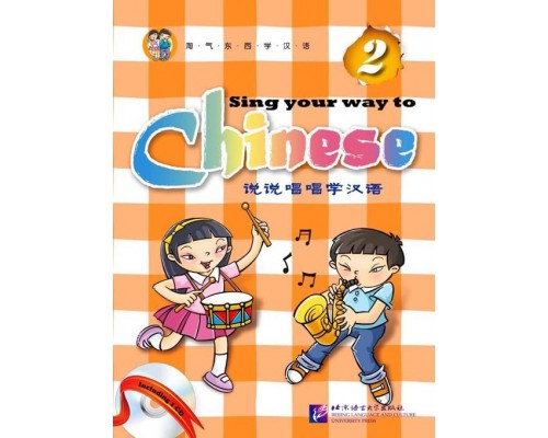 Sing Your Way to Chinese 2 Збірник пісень китайською мовою для дітей