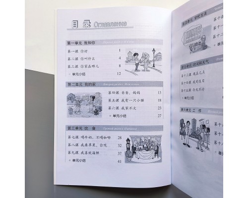 Kuaile Hanyu 1 Підручник з китайської мови для дітей Чорно-білий