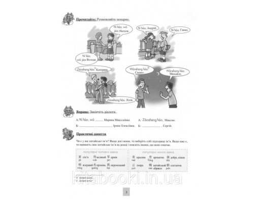 Вчимося зі мною китайської мови 1 Підручник з китайської мови для школярів Чорно-білий