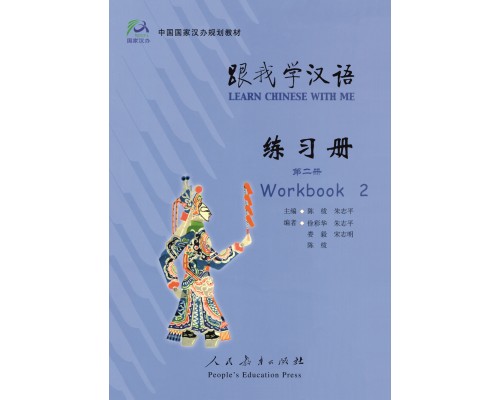 Learn Chinese with Me 2 Workbook Робочий зошит з китайської мови для школярів Чорно-білий