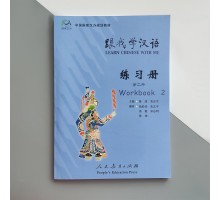 Learn Chinese with Me 2 Workbook Робочий зошит з китайської мови для школярів Чорно-білий