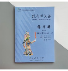 Learn Chinese with Me 2 Workbook Робочий зошит з китайської мови для школярів Чорно-білий