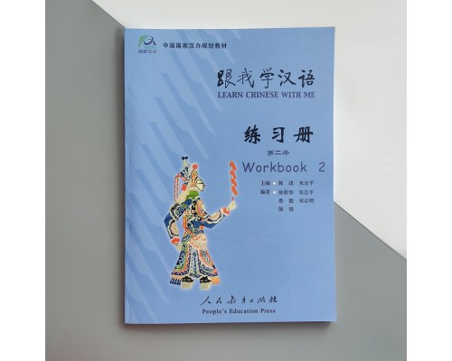 Learn Chinese with Me 2 Workbook Робочий зошит з китайської мови для школярів Чорно-білий