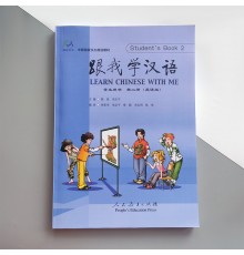 Learn Chinese with Me 2 Student's book Підручник з китайської мови для школярів Чорно-білий