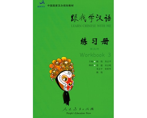 Learn Chinese with Me 3 Workbook Робочий зошит з китайської мови для школярів Чорно-білий