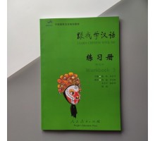 Learn Chinese with Me 3 Workbook Робочий зошит з китайської мови для школярів Чорно-білий