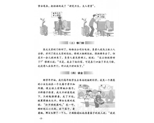 Підручник з китайської мови Hanyu Jiaocheng Курс китайської мови Том 3 Частина 2