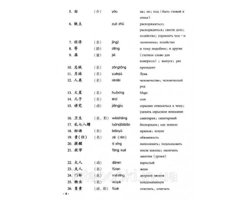 Підручник з китайської мови Hanyu Jiaocheng Курс китайської мови Том 3 Частина 2