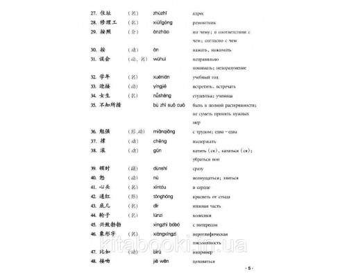 Підручник з китайської мови Hanyu Jiaocheng Курс китайської мови Том 3 Частина 2