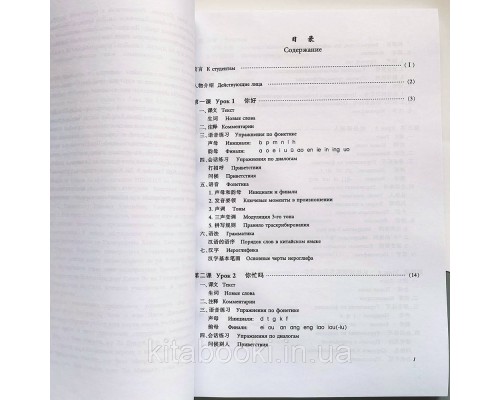 Підручник з китайської мови Новий практичний курс китайської мови 1 Чорно-білий