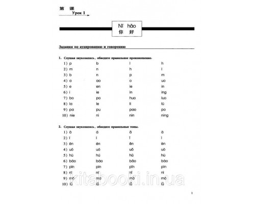 Збірник вправ з китайської мови Новий практичний курс китайської мови 1 Чорно-білий