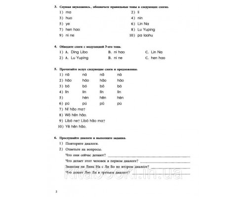Збірник вправ з китайської мови Новий практичний курс китайської мови 1 Чорно-білий