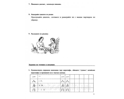 Збірник вправ з китайської мови Новий практичний курс китайської мови 1 Чорно-білий