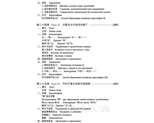 Підручник з китайської мови Новий практичний курс китайської мови 2 Чорно-білий