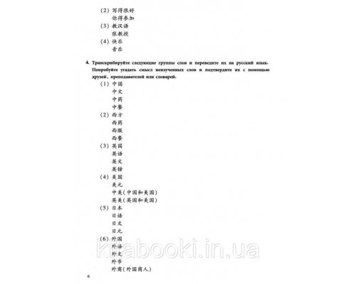 Збірник вправ з китайської мови Новий практичний курс китайської мови 2 Чорно-білий