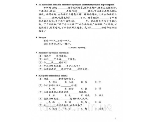 Збірник вправ з китайської мови Новий практичний курс китайської мови 2 Чорно-білий