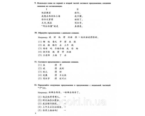 Збірник вправ з китайської мови Новий практичний курс китайської мови 2 Чорно-білий