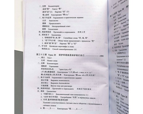 Підручник з китайської мови Новий практичний курс китайської мови 3 Чорно-білий