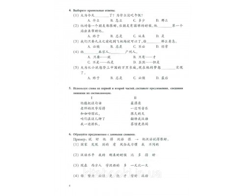 Збірник вправ з китайської мови Новий практичний курс китайської мови 4 Чорно-білий