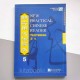 Підручник з китайської мови Новий практичний курс китайської мови 5