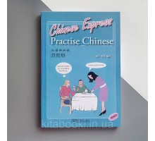 Посібник з китайської мови Chinese Express Practise Chinese Практика китайської мови