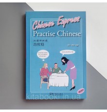 Посібник з китайської мови Chinese Express Practise Chinese Практика китайської мови