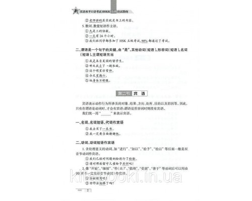 Новий усний HSKK3 Книга для підготовки до усного іспиту з китайського високого рівня