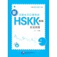 Новий усний HSKK3 Книга для підготовки до усного іспиту з китайського високого рівня