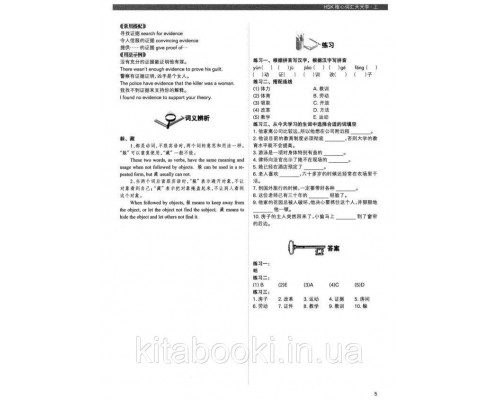 За одну годину до оволодіння лексикою HSK Книга 1