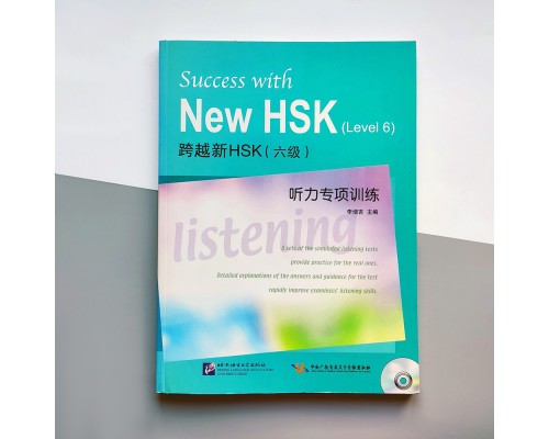 Success with New HSK 6 listening Успіх з Новим HSK6 Тренувальні матеріали з аудіювання