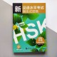 New HSK level 4 Новий HSK 4 Збірник тестових завдань для підготовки до іспиту