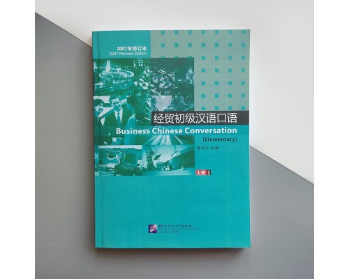 Business Chinese Conversation Elementary Vol.1 Ділова китайська мова