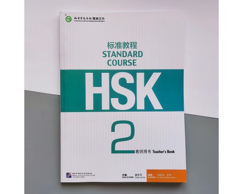 HSK Standard course 2 Teacher's book Книга вчителя для підготовки до тесту з китайської